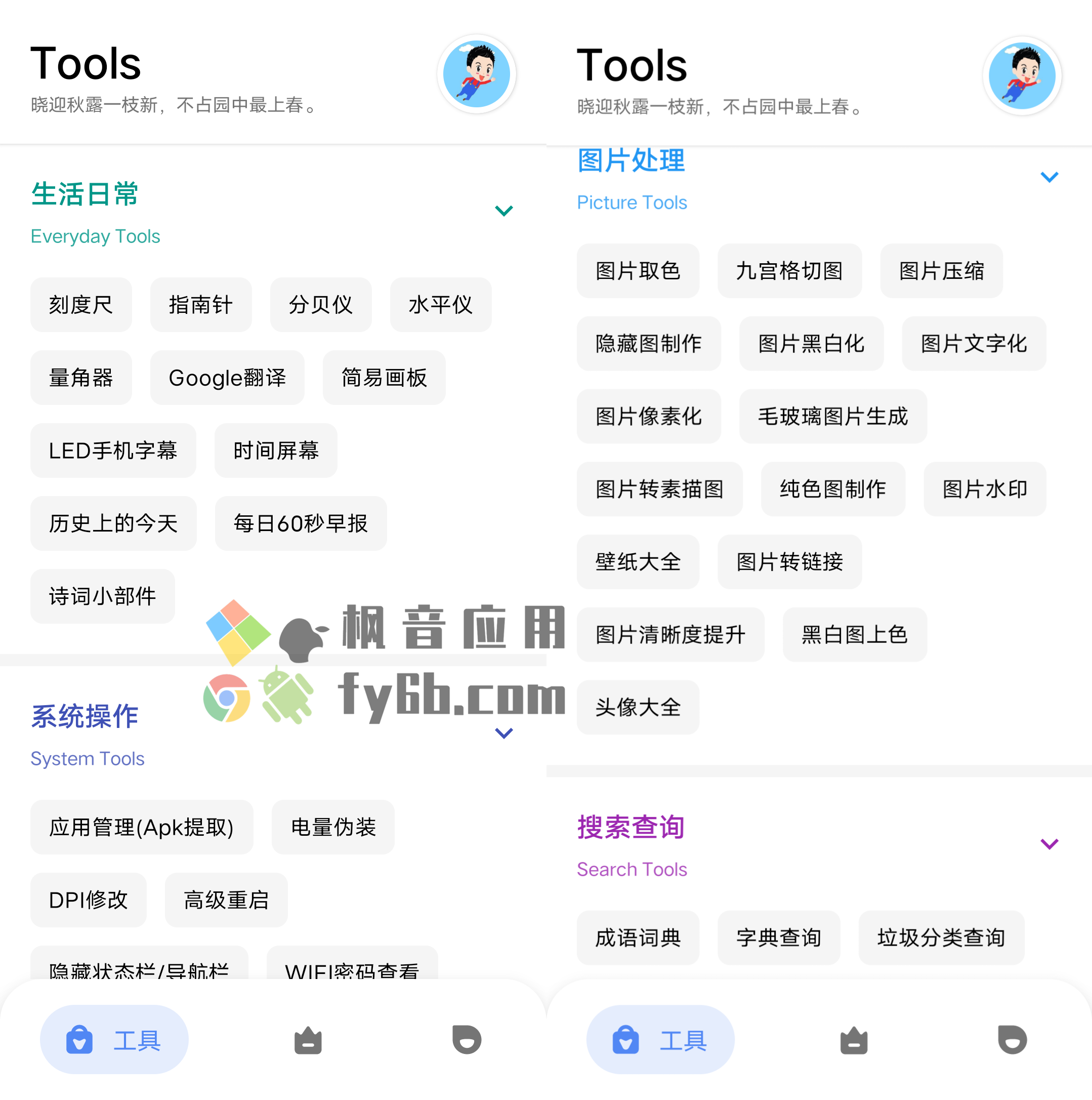 Android 七点工具箱_v1.0.4