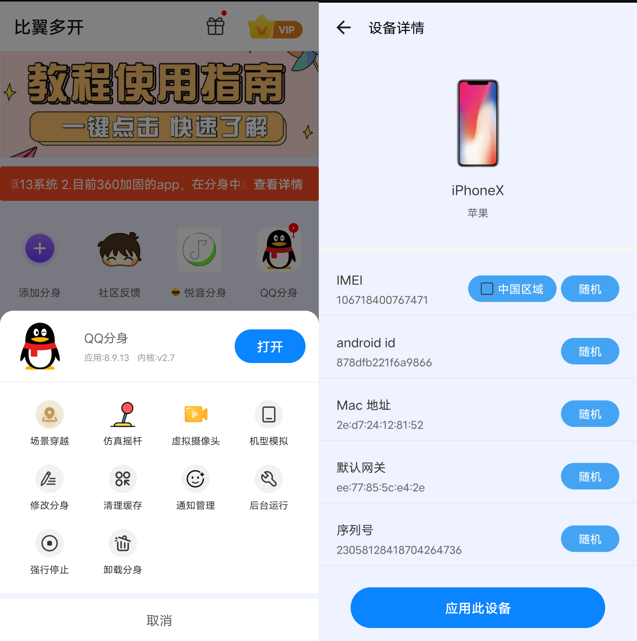 Android 比翼多开_v1.3.17 免费版