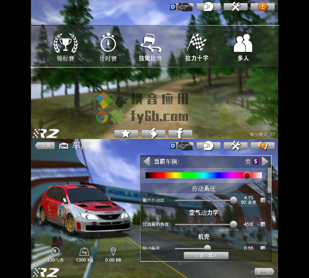 Android 拉力竞速2_v1.145 纯净版