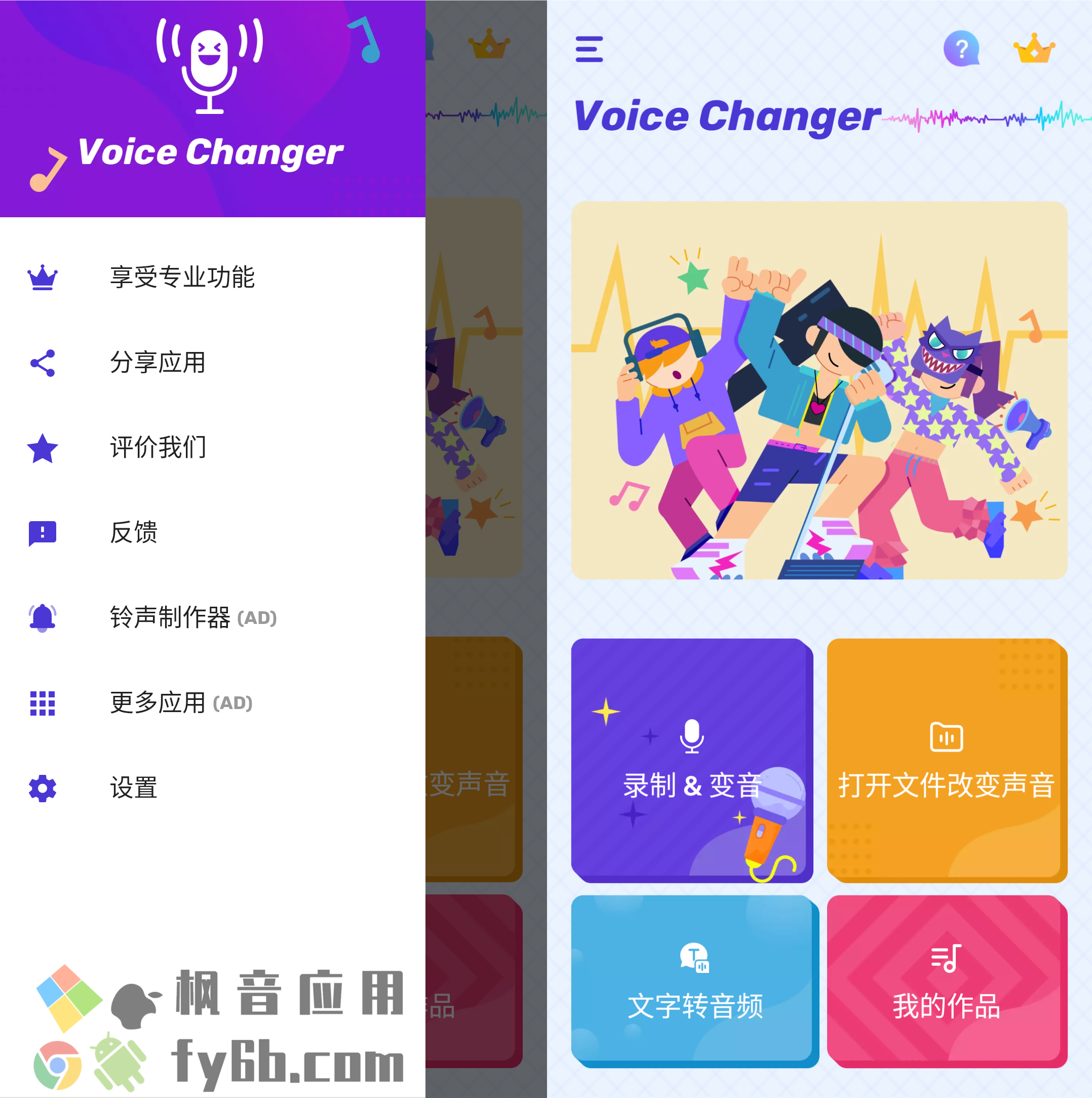 Android Voice Changer变声器_v1.02 专业版