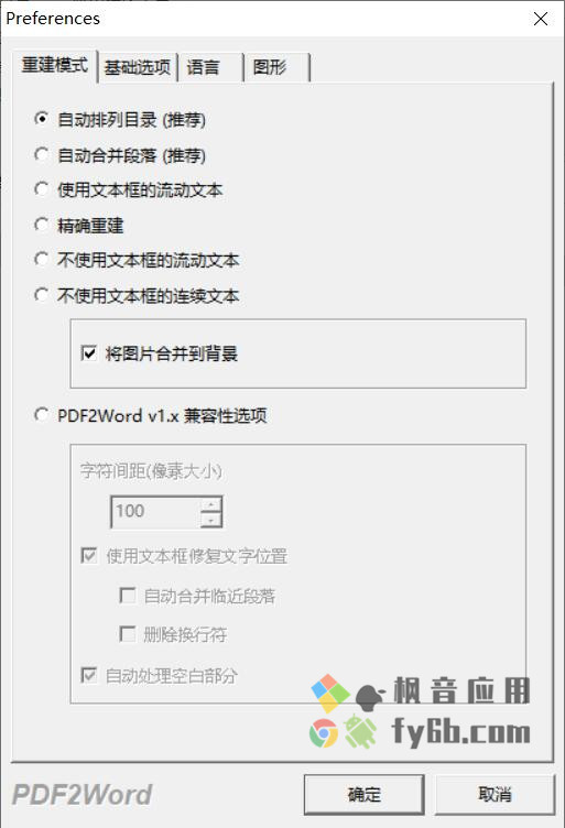 Windows VeryPDF PDF2Word PDF转Word工具_v3.0 免费版