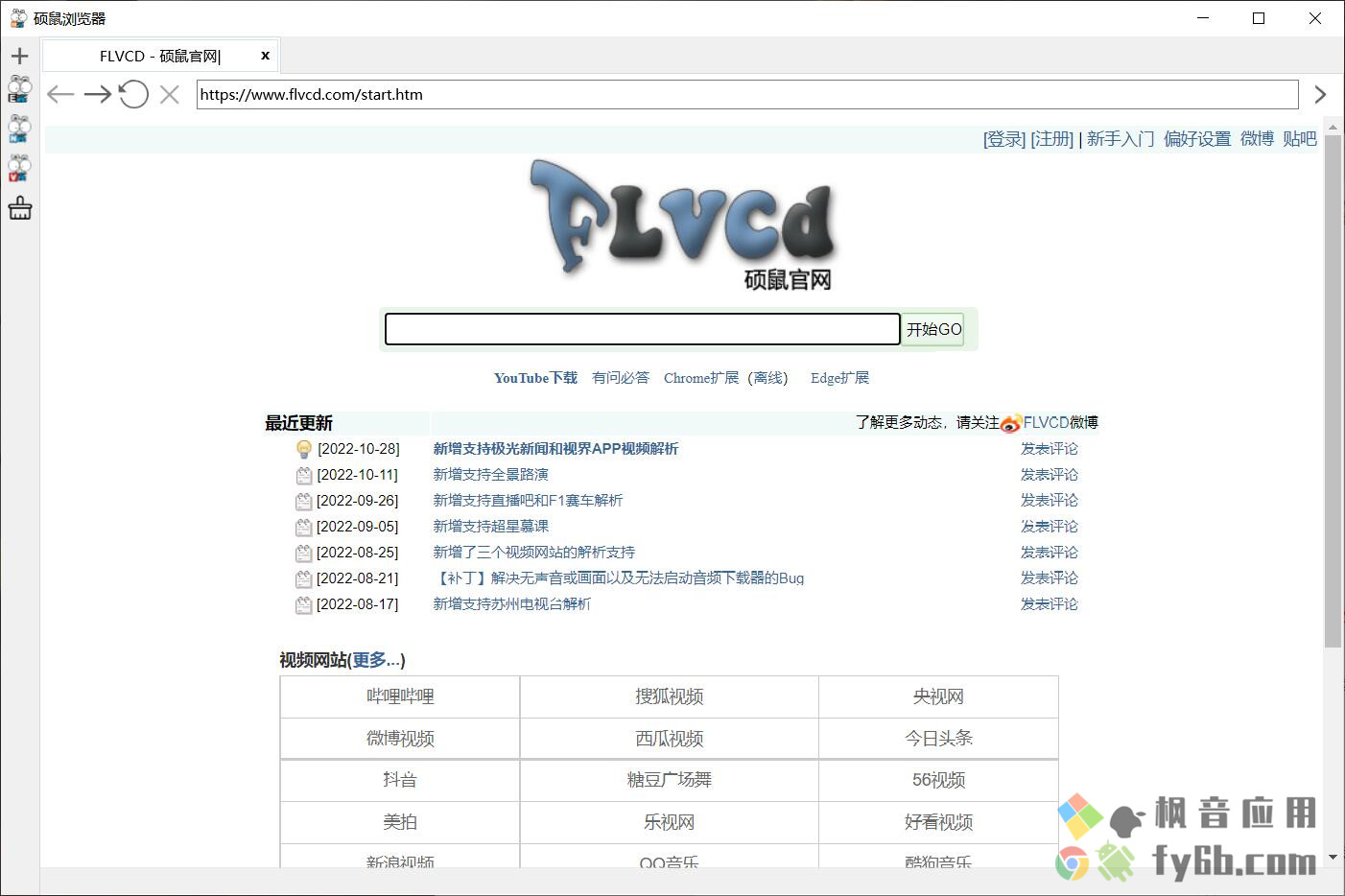 Windows FLVCD 硕鼠 下载器_v0.4.9.3 正式版