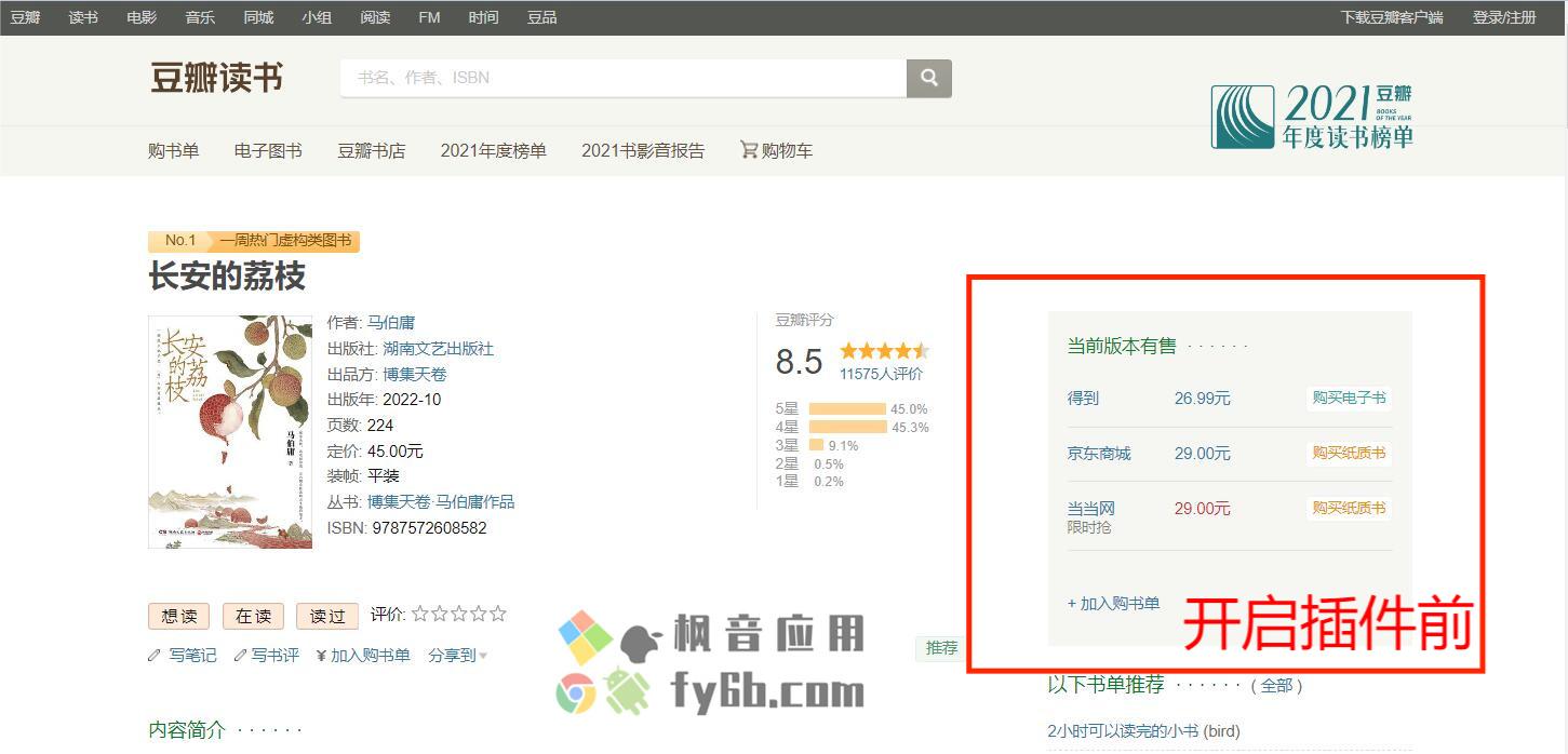 Chrome | Douban Book+豆瓣读书_v0.8.0
