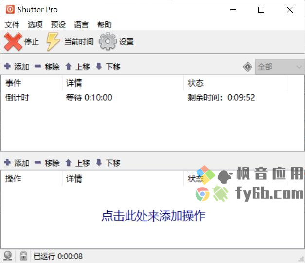 Windows Shutter Pro定时计划_v4.6 汉化修正单文件激活版