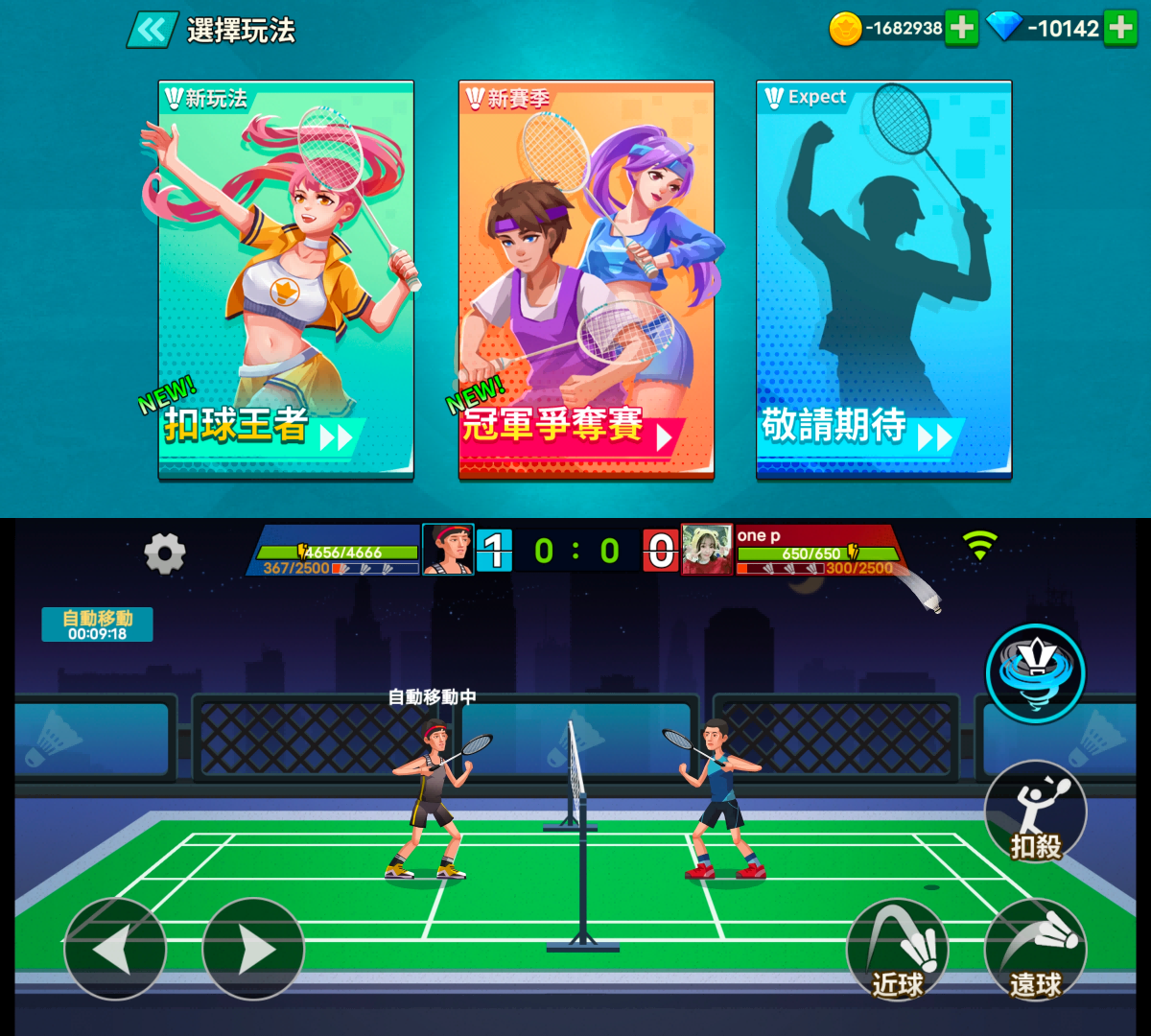 Android 羽毛球大师_v1.2 免广告