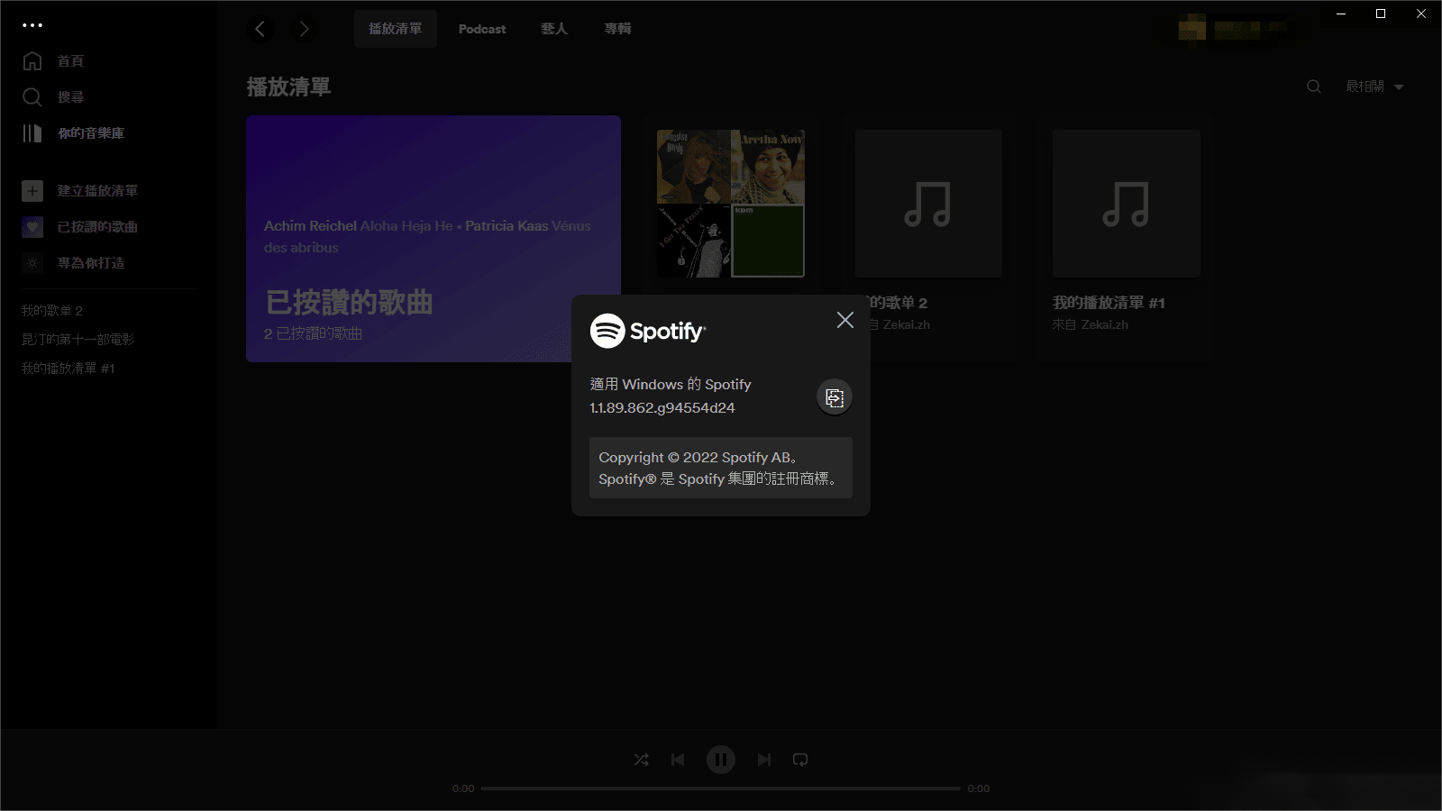 Android+Windows Spotify 音乐播放器_v1.2.5.1006 重制版