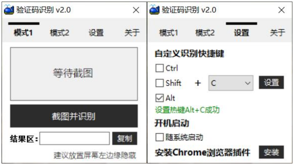Windows+插件 验证码识别_v2.0 便携版
