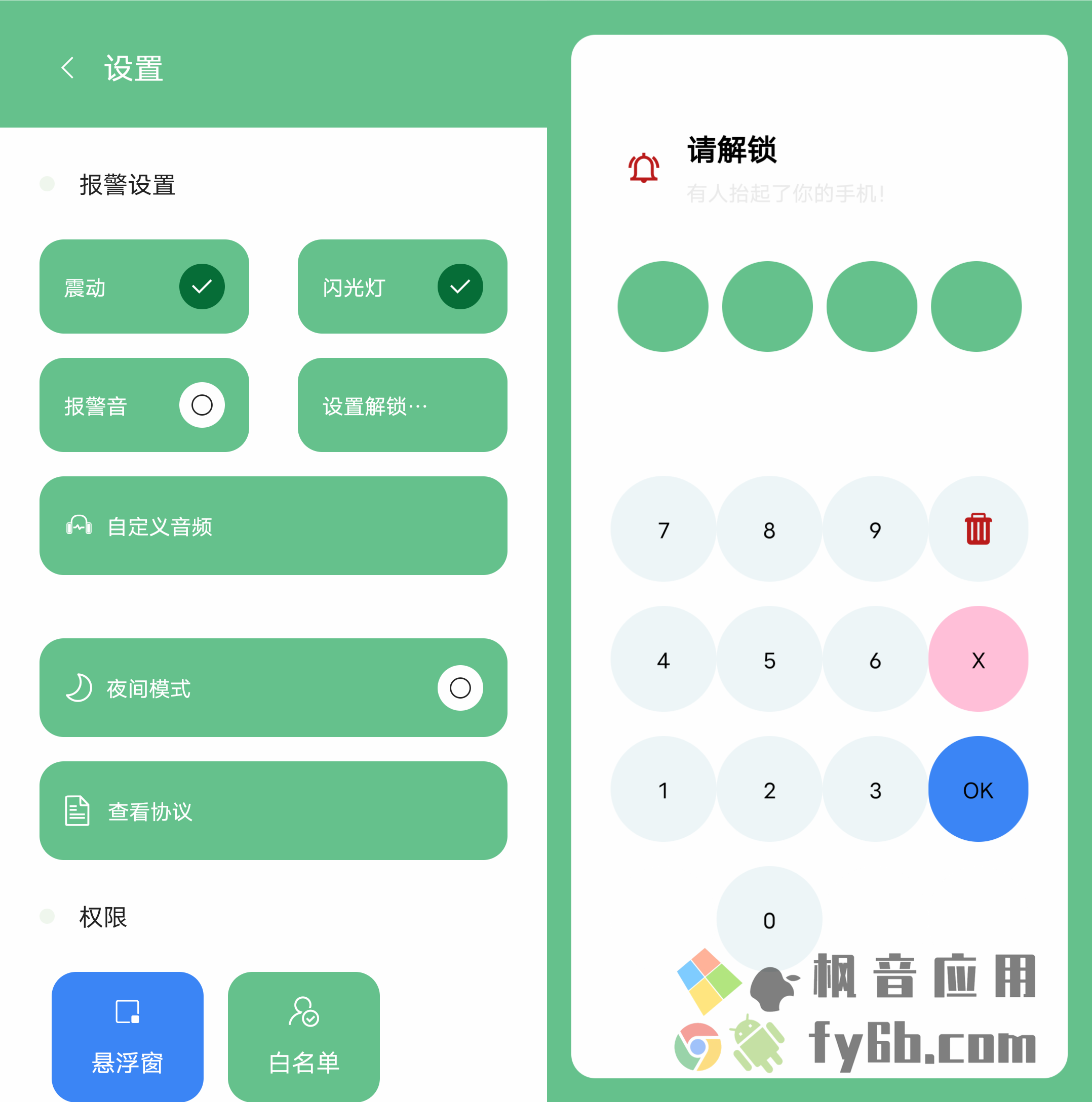 Android 别动我手机_v1.7