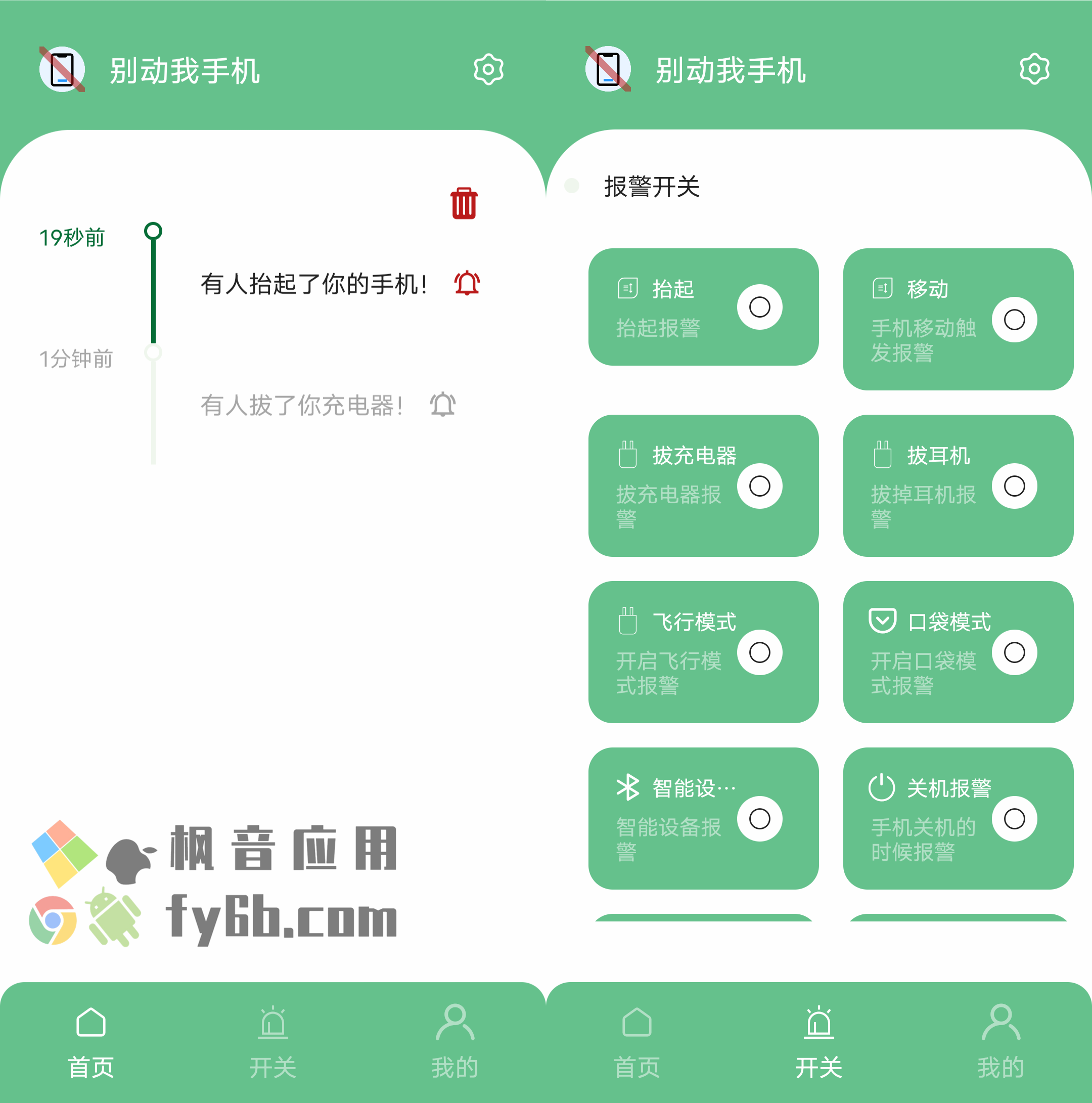 Android 别动我手机_v1.7