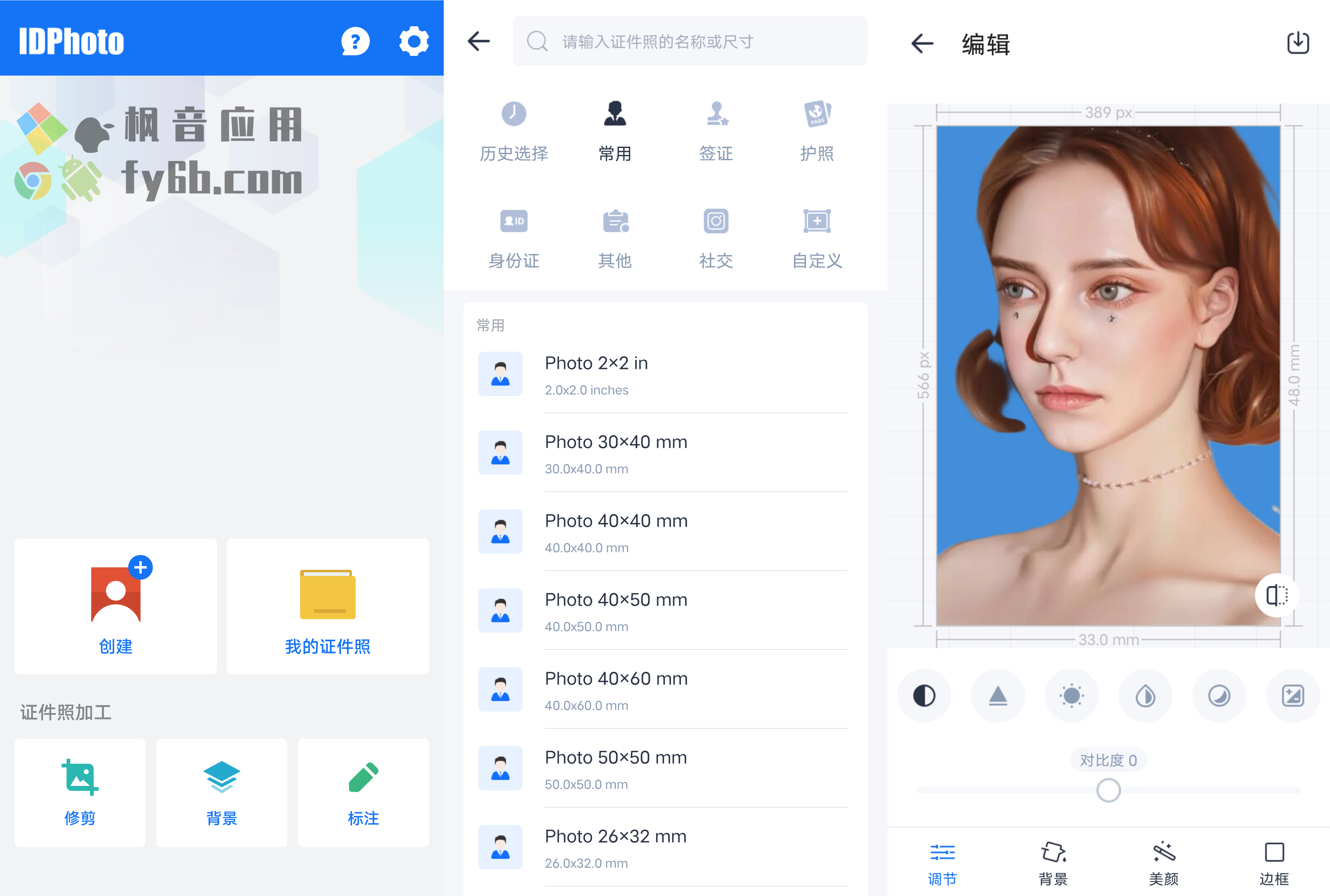 Android IDPhoto证件照_v1.0.9 免费版