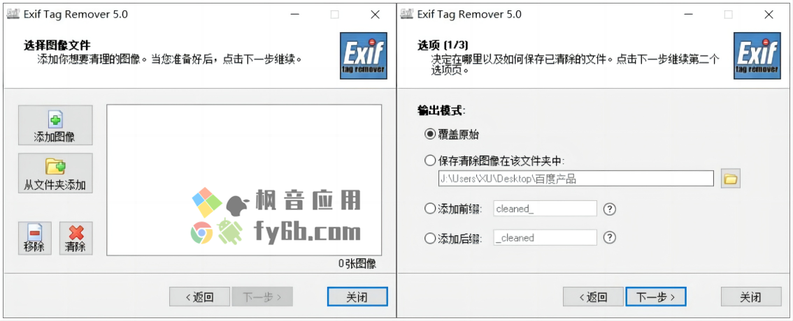 Windows Exif Tag Remover 清除Exif标签_v5.0 便携版