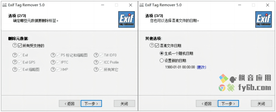 Windows Exif Tag Remover 清除Exif标签_v5.0 便携版