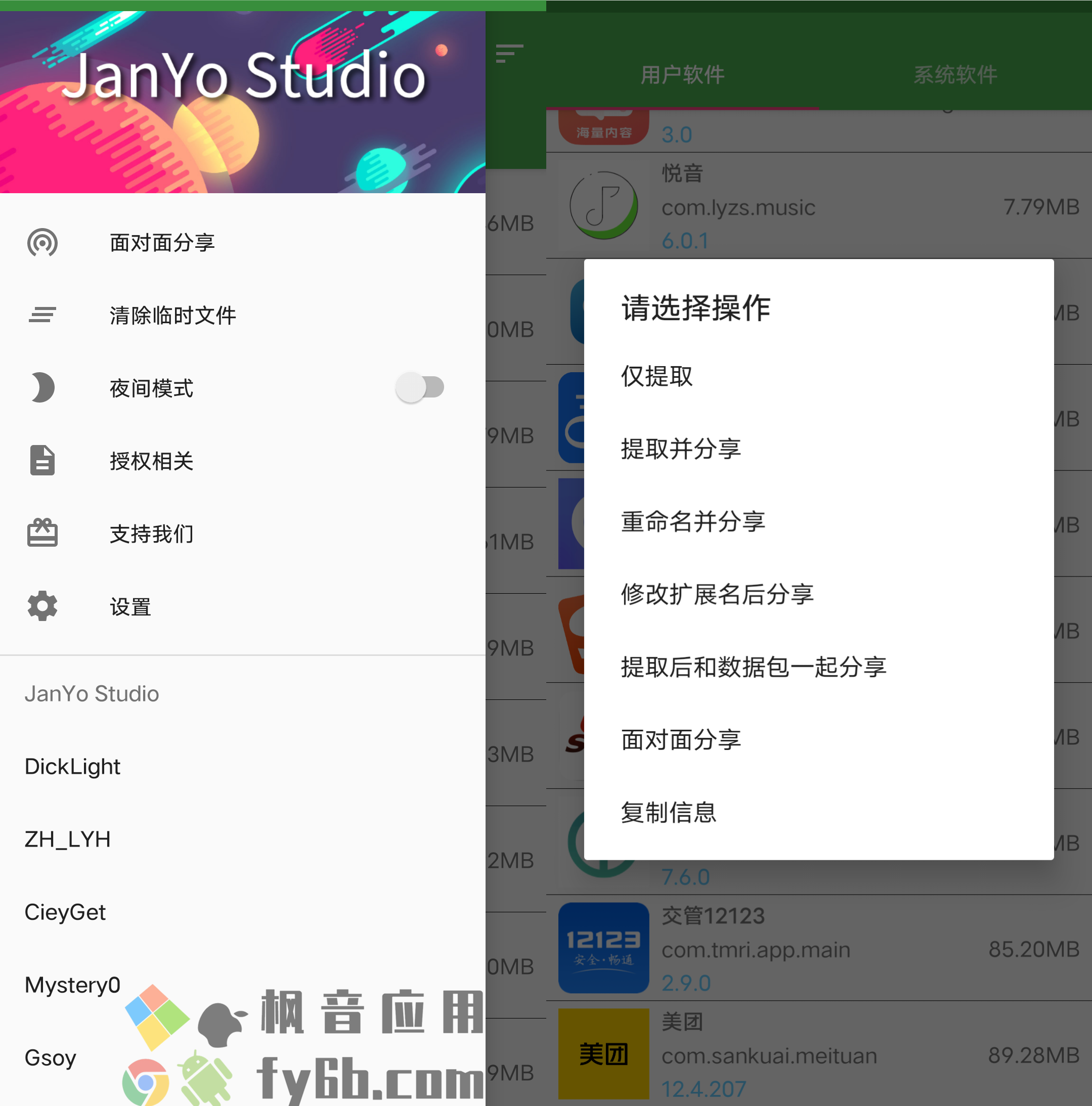 Android JY Share提取分享_v3.0.2