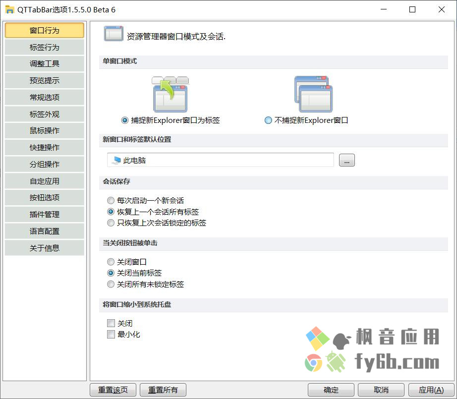 Windows QTTabBar资源管理器_v1.5.5 中文优化版