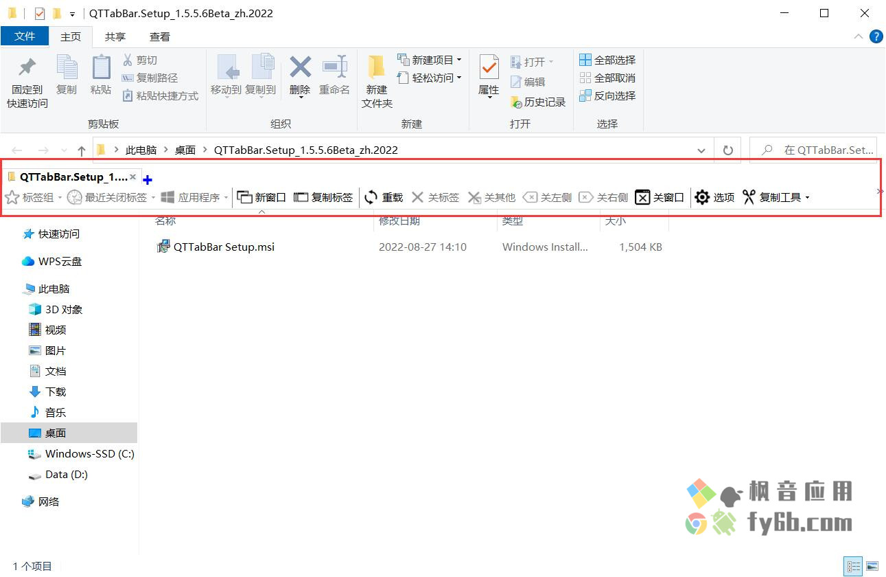 Windows QTTabBar资源管理器_v1.5.5 中文优化版