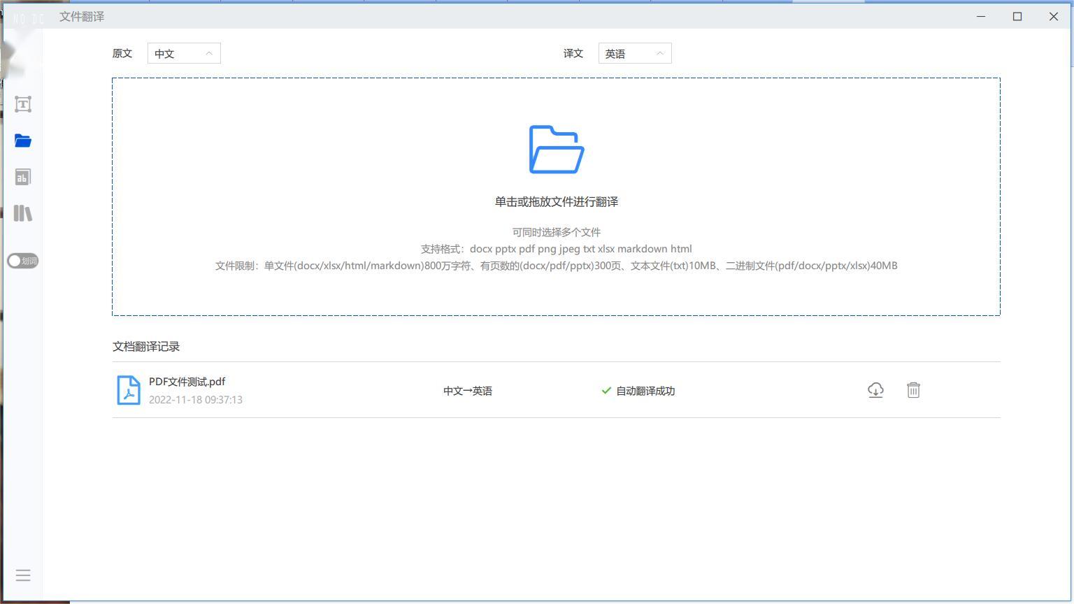 全平台 Tencent TranSmart腾讯交互翻译_v0.8.7