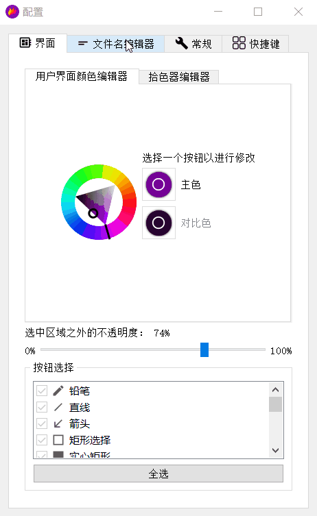 Windows Flameshot屏幕截图_v12.1.0 中文便携版x64