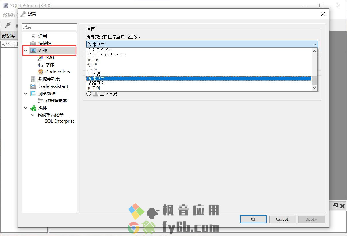 Windows SQLiteStudio 数据库管理_v3.4 便携版
