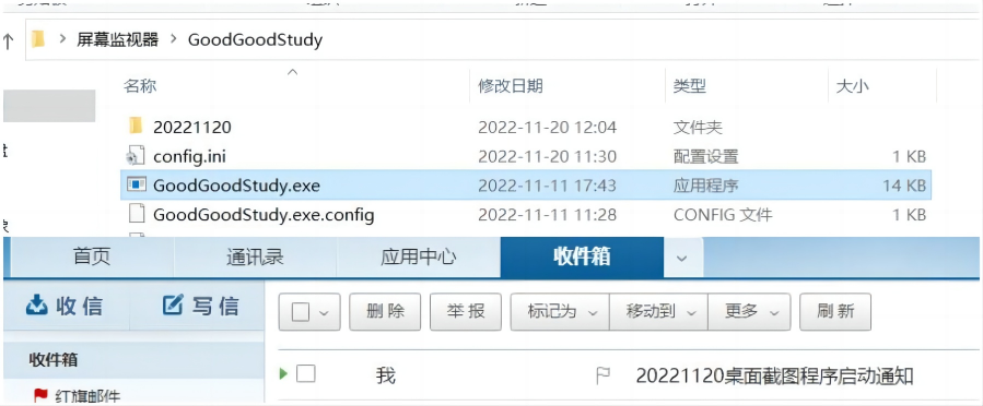Windows GoodGoodStudy屏幕监视器_v1.0 便携版
