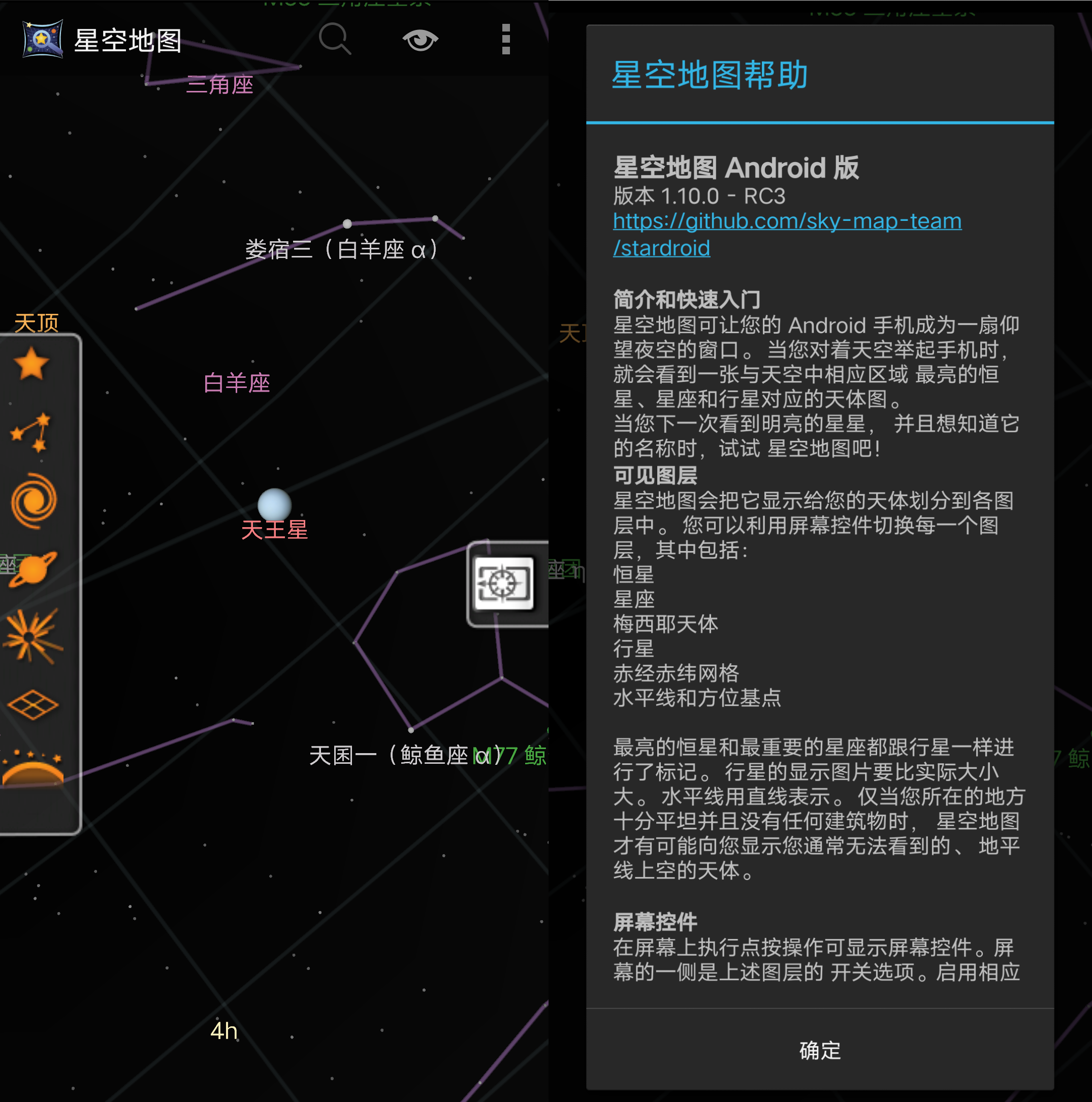 Android 星空地图_v1.10.0