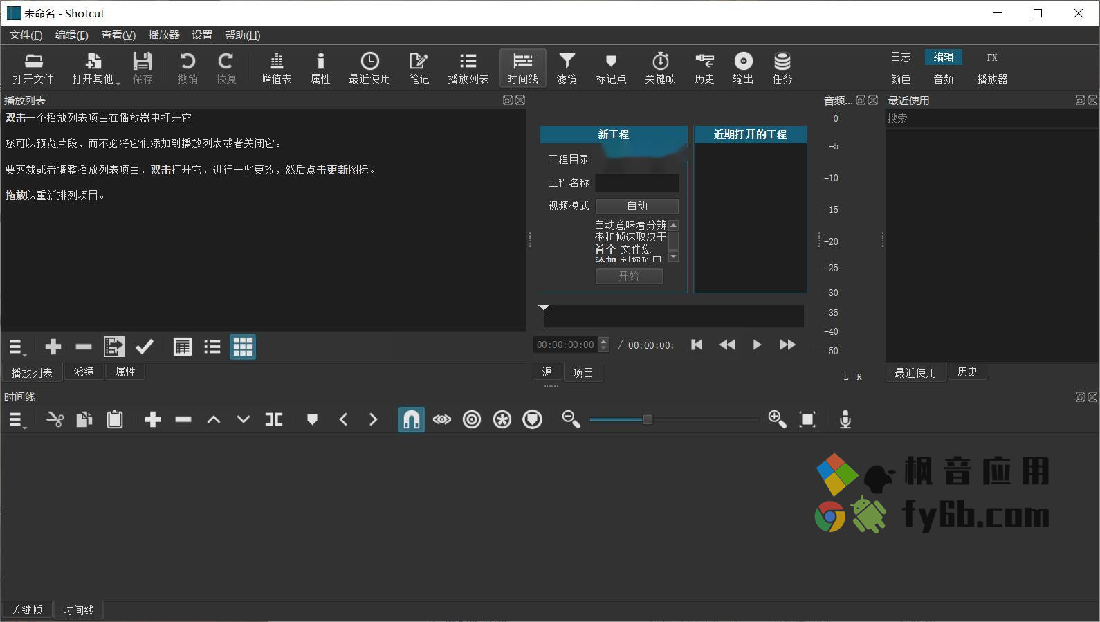 Windows Shotcut 视频编辑器_v23.06.14 中文便携版