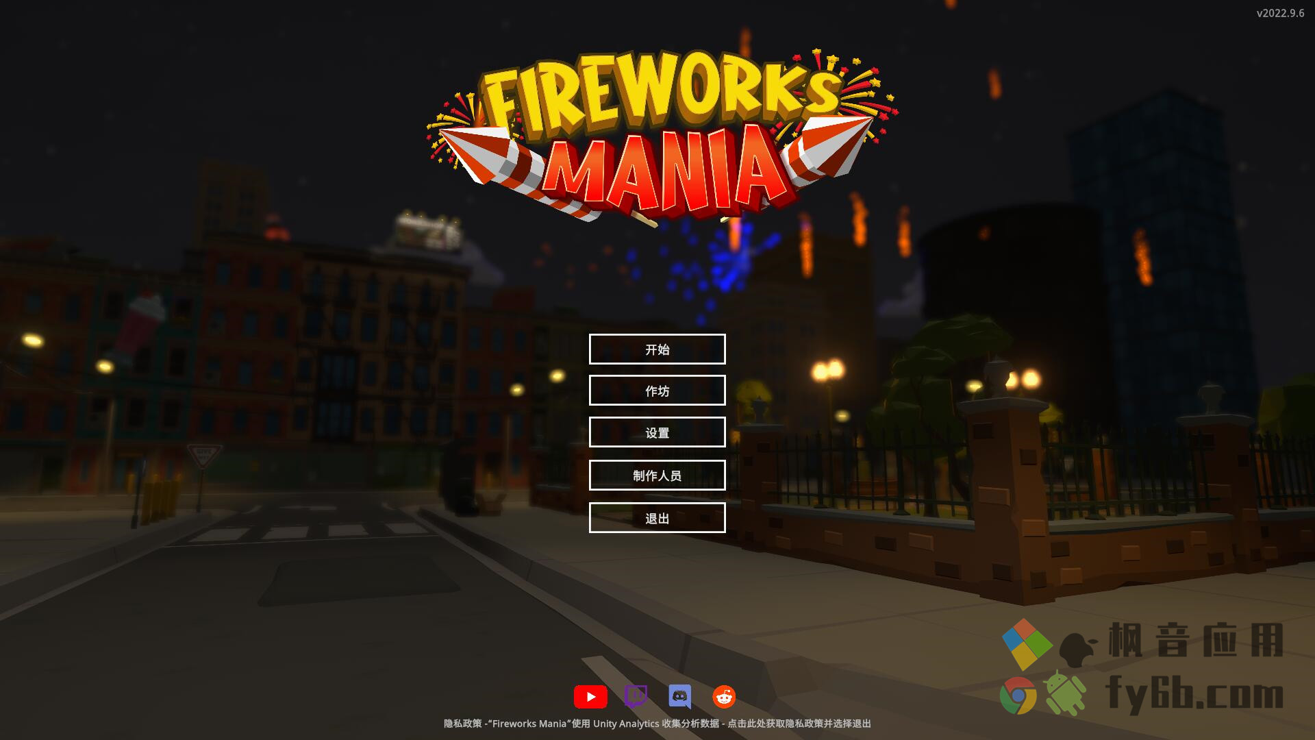 Windows Fireworks Mania 烟花模拟器