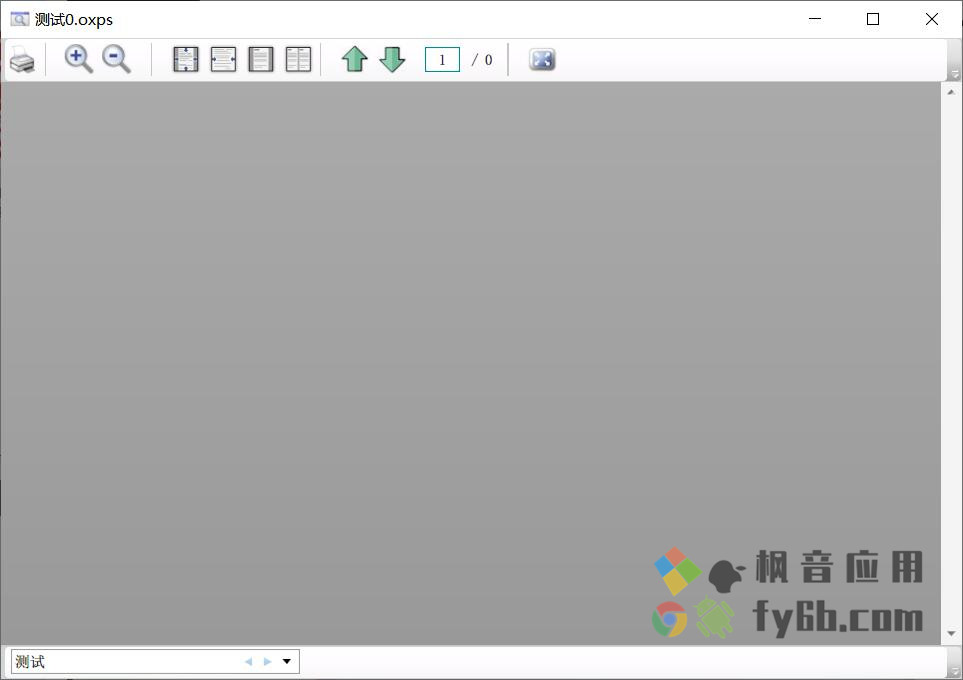 Windows XPSView 阅览器_v1.0 便携版