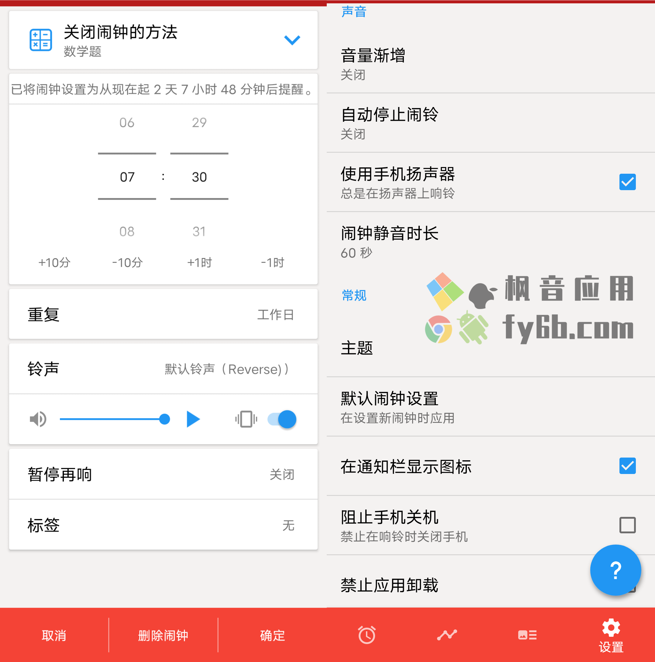 Android 阿喇迷闹钟_v4.6.1 摆脱懒癌