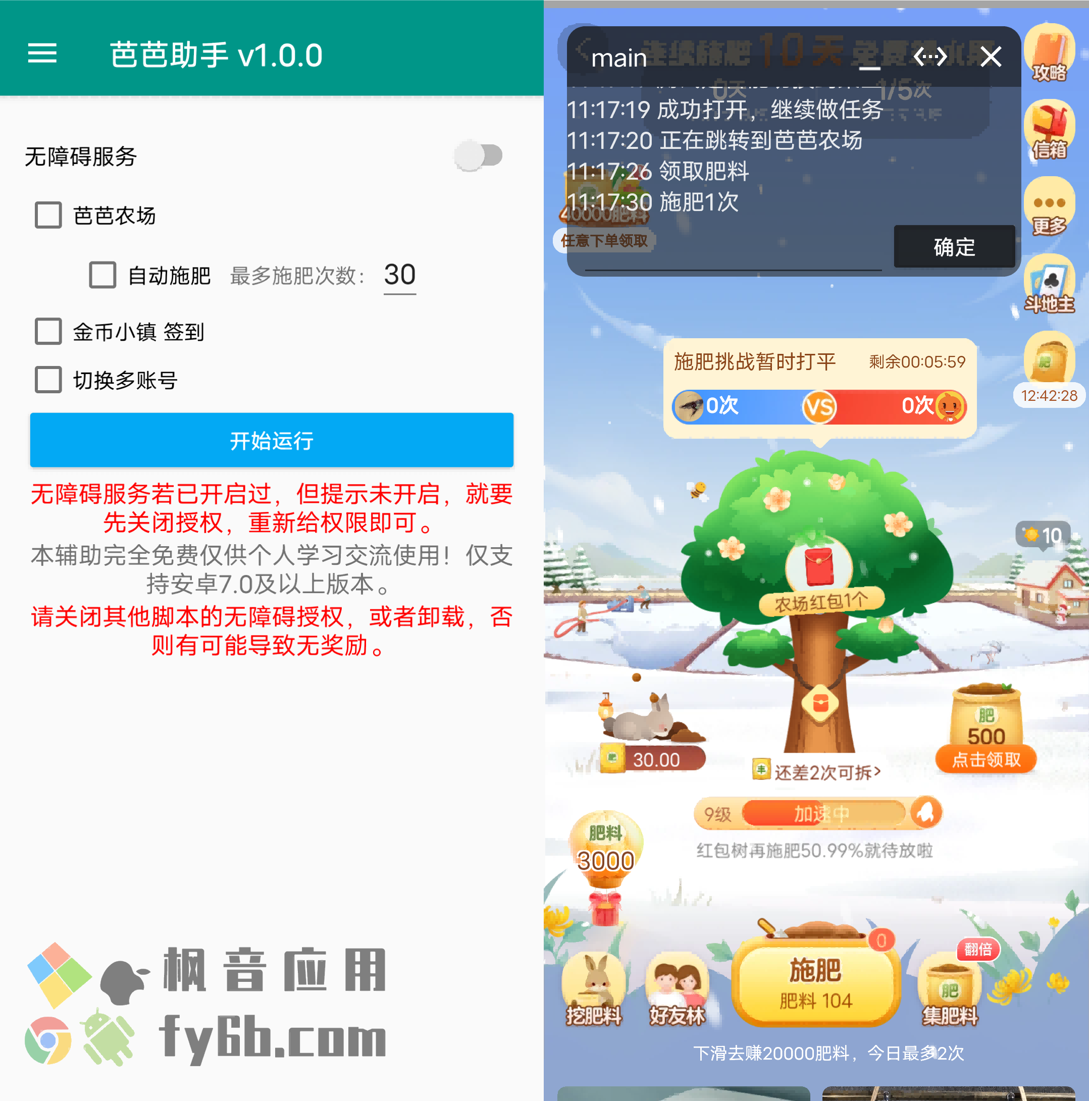 Android 芭芭助手_v1.0.0