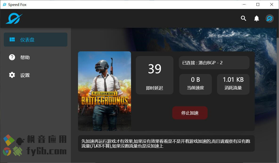 Windows Speed Fox 极狐游戏加速器_v1.0.0 框架版本