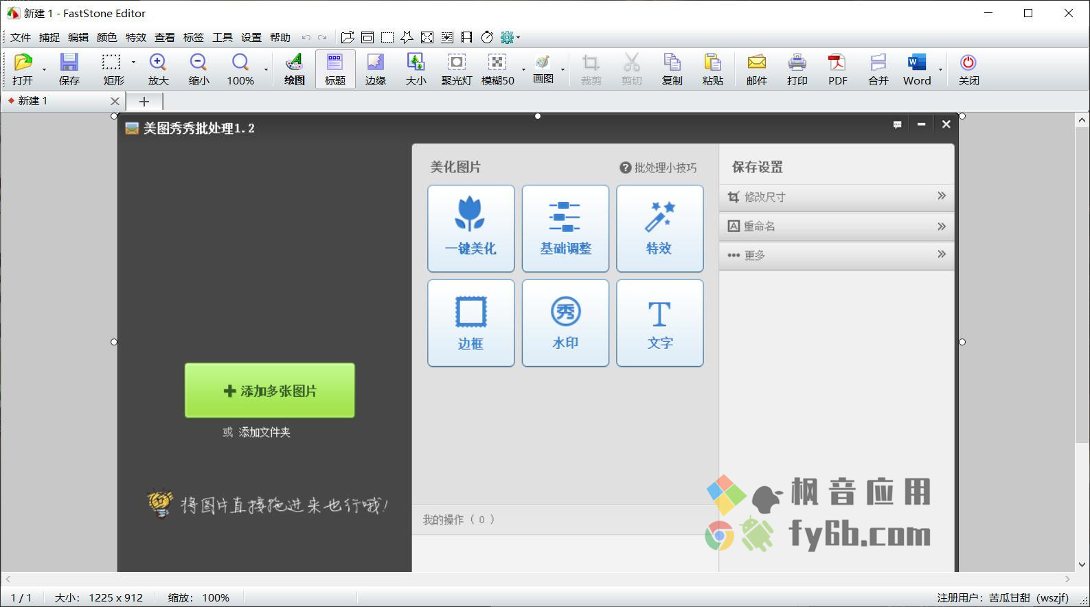 Windows FastStone Capture 屏幕截图_v9.8 绿色便携版