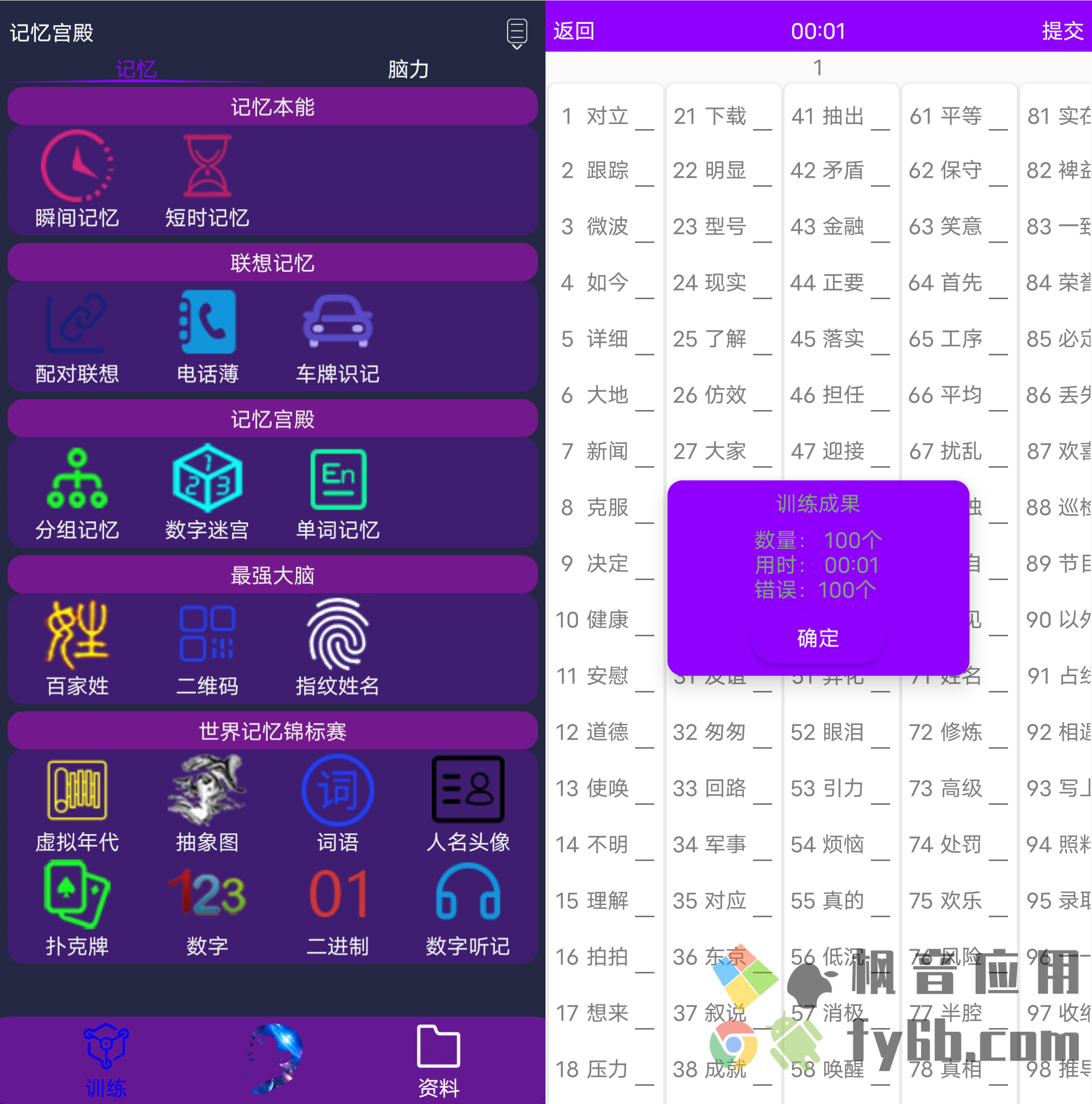 Android 记忆宫殿_v1.2.5 纯净版