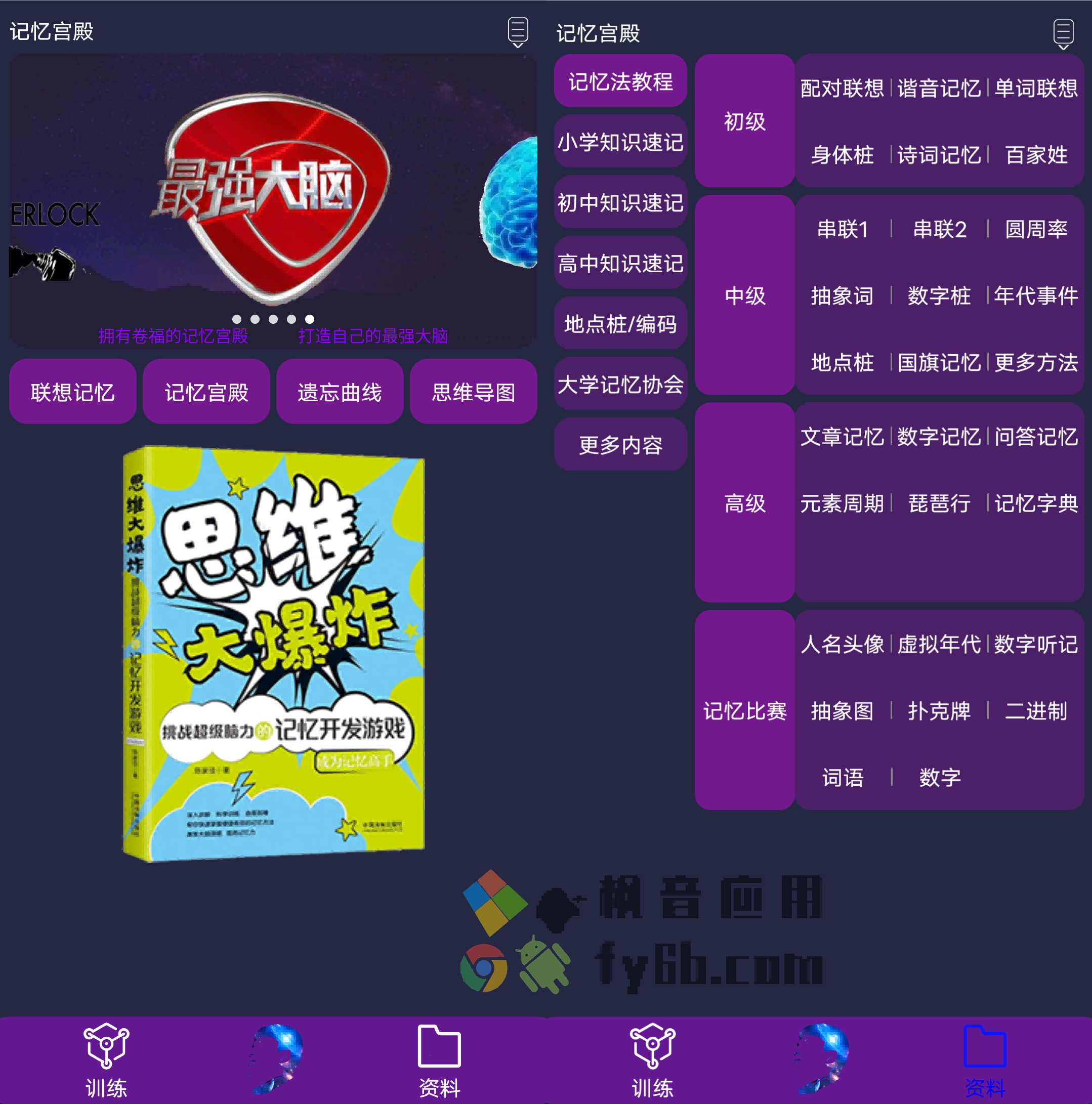 Android 记忆宫殿_v1.2.5 纯净版