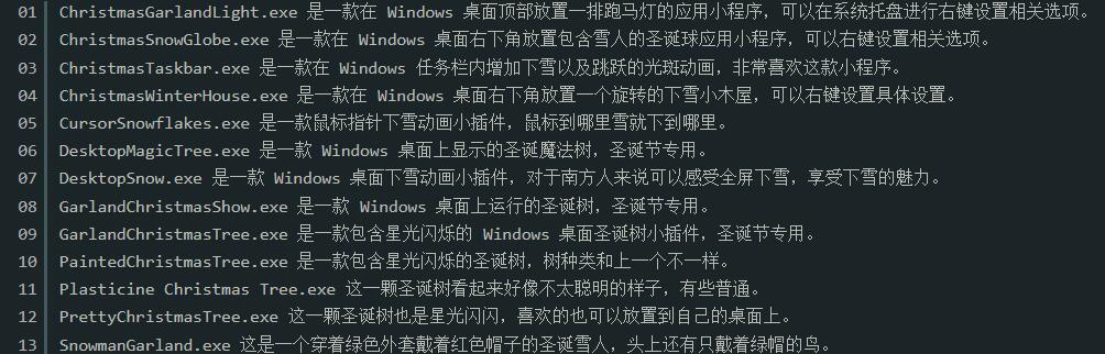 Windows 圣诞节桌面组件