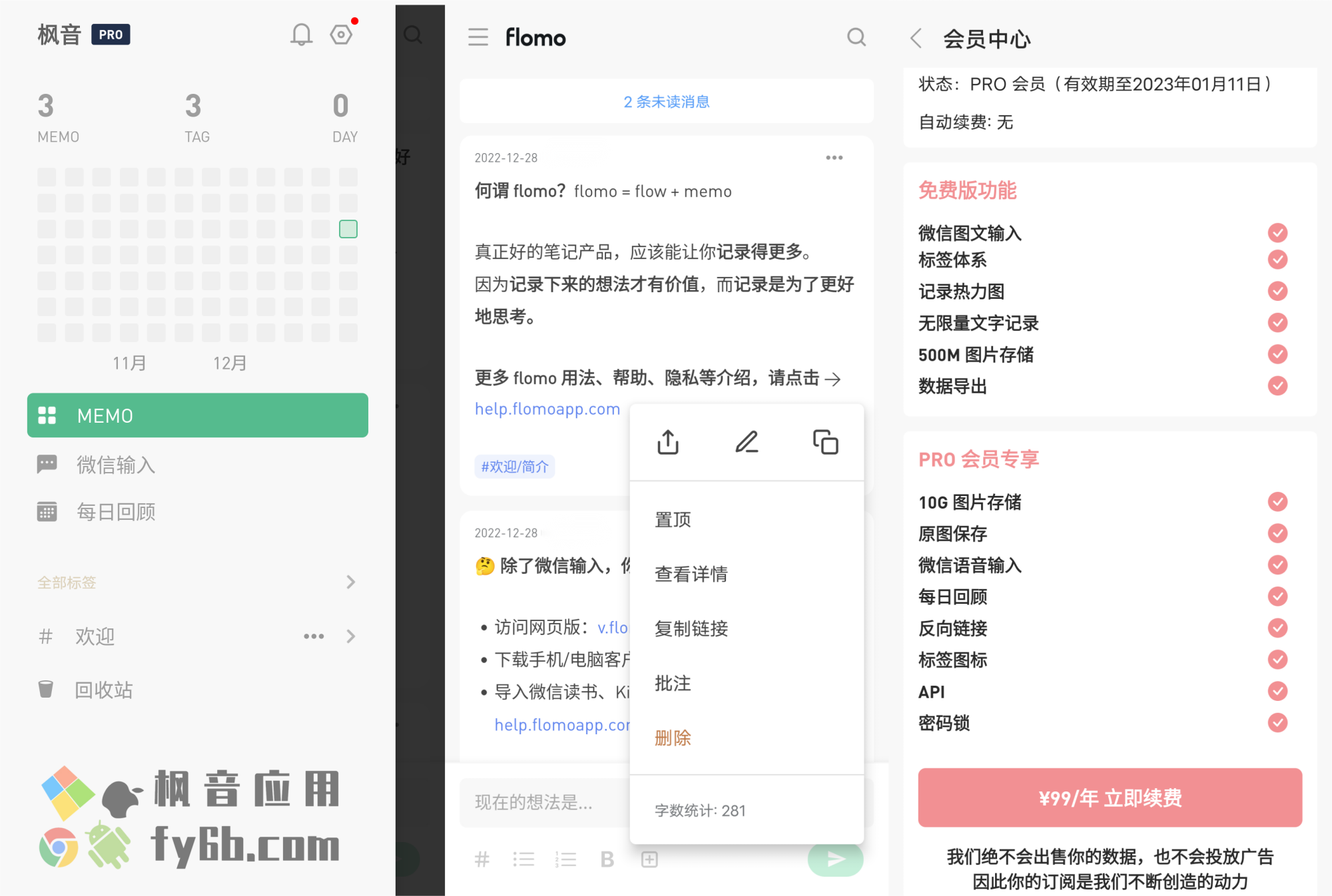 全平台 flomo笔记_v2.2.4