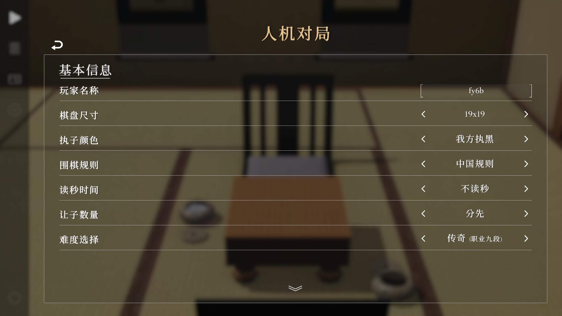 Windows Just Go 棋弈无限 围棋