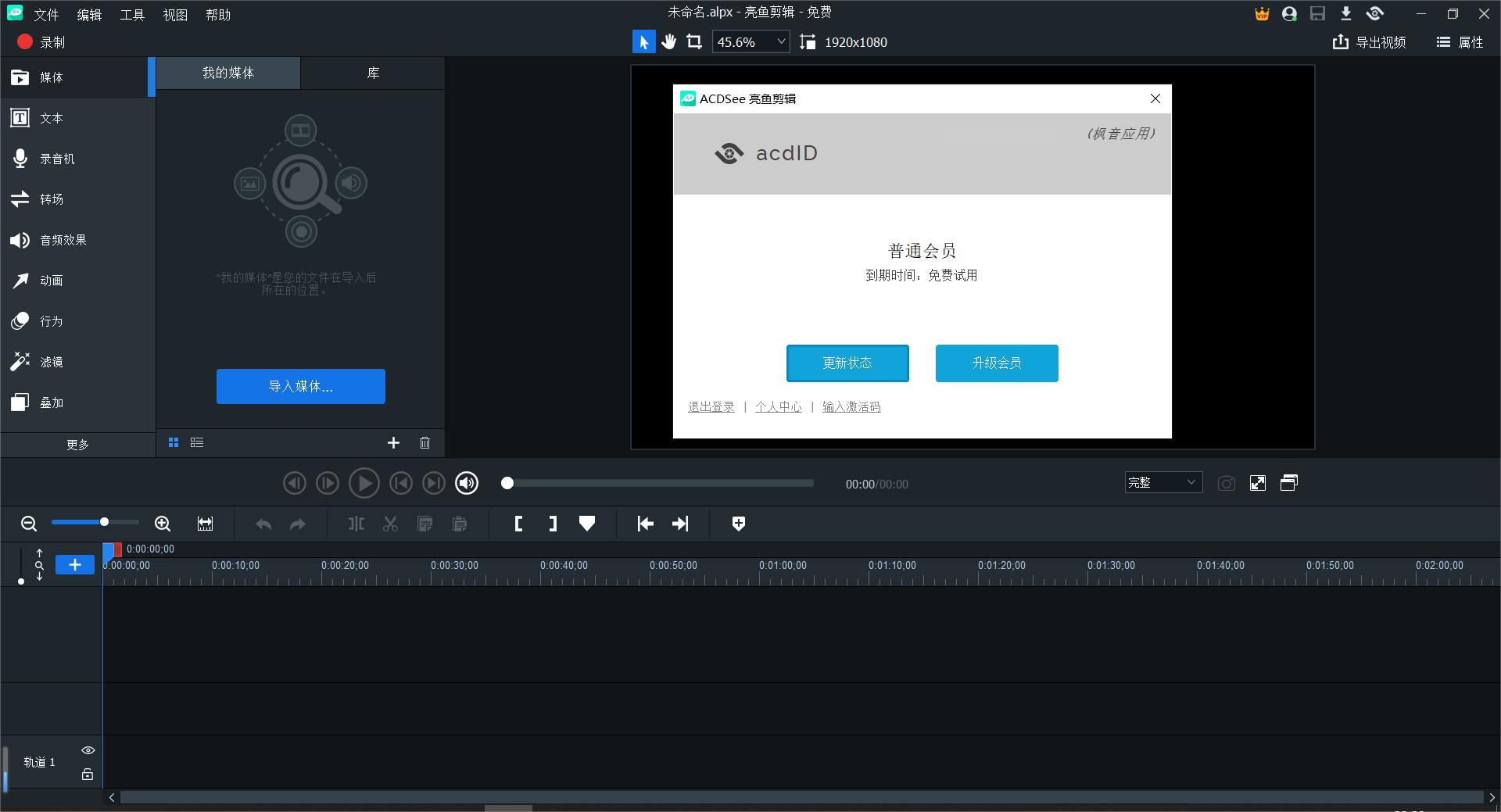 Windows ACDSee Luxea Video Editor 亮鱼剪辑_v1.0 视频剪辑处理