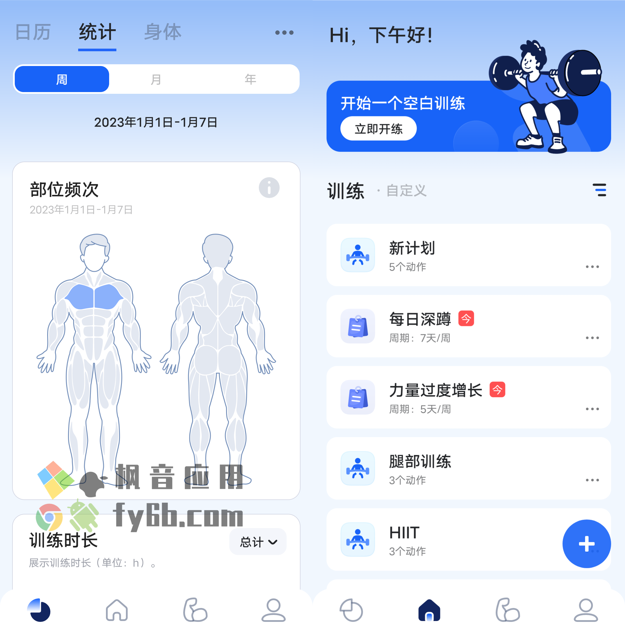 Android OneMore 健身训练记录_v1.2.2