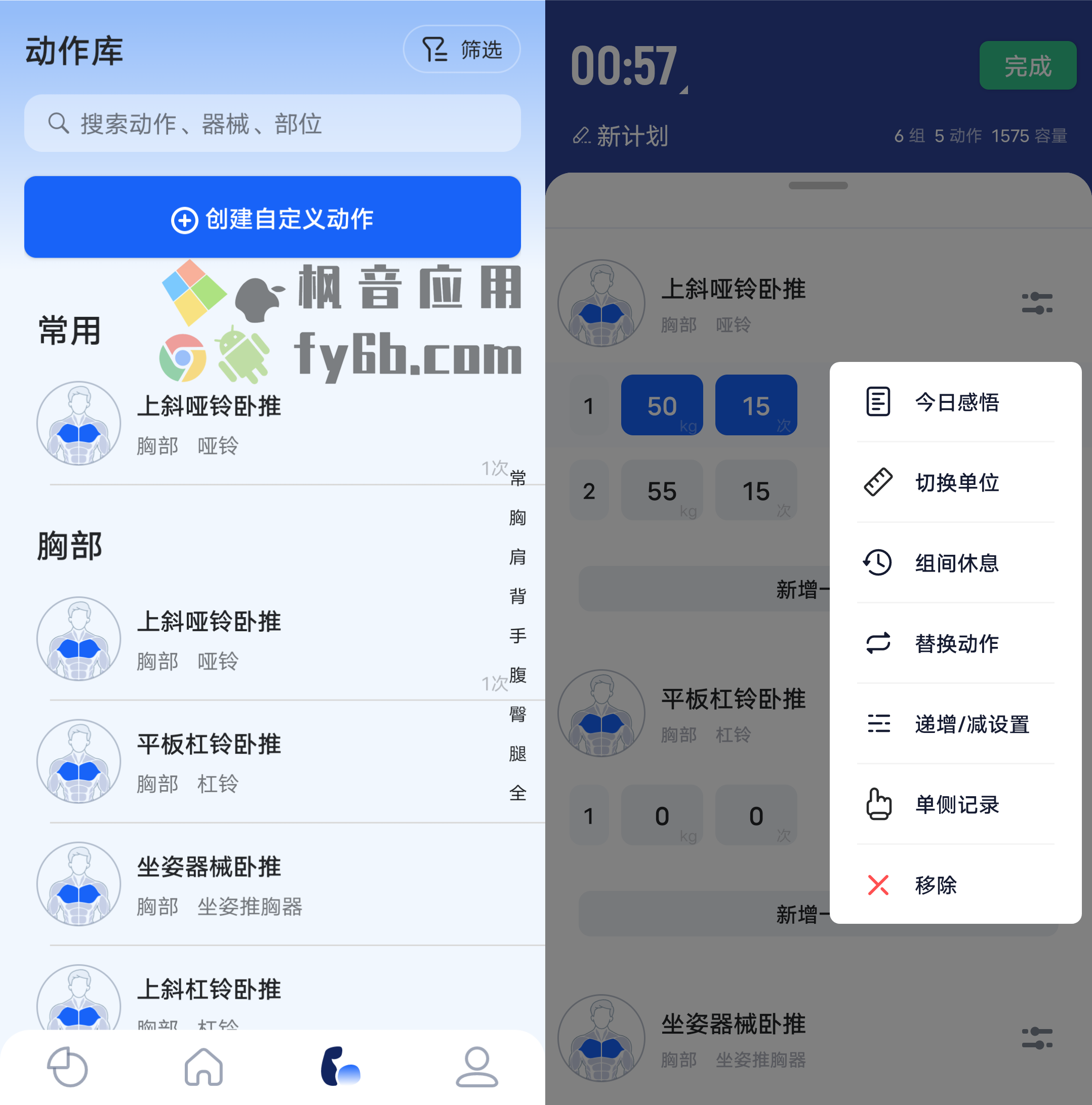 Android OneMore 健身训练记录_v1.2.2