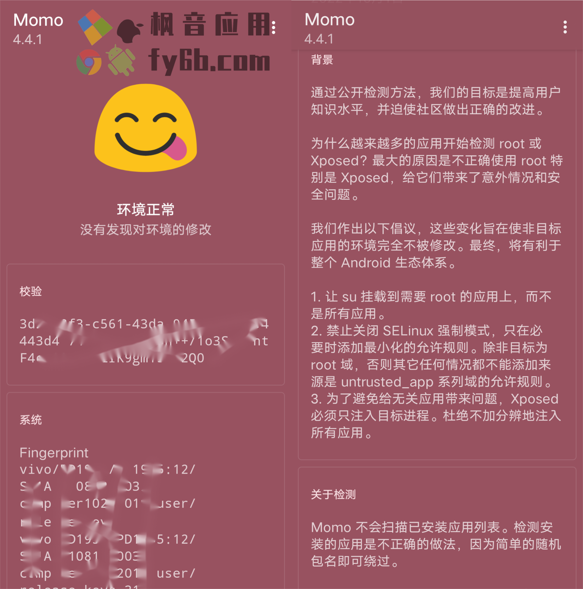 Android Momo检测_v4.4.1