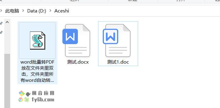 Windows Word批量转PDF工具_v1.0 绿色便携版