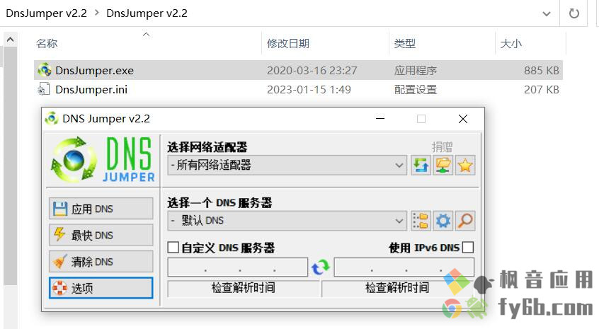 Windows Dns Jumper 优化助手_v2.2 便携版