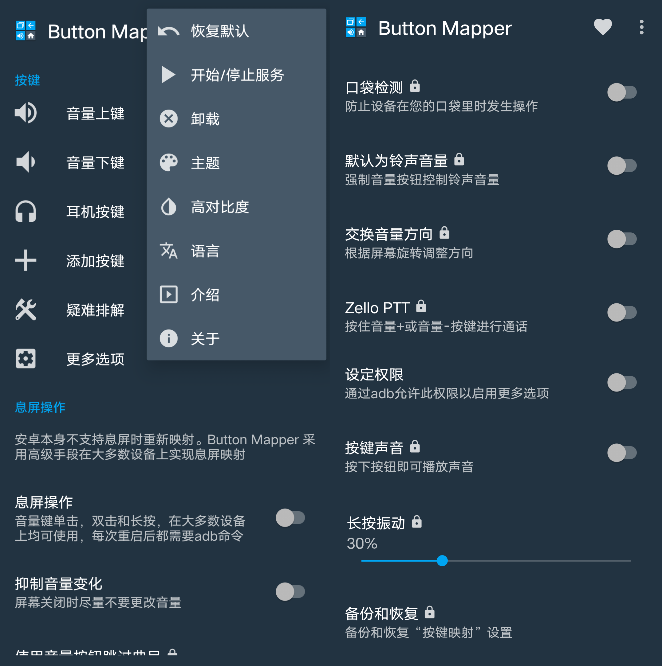 Android Button Mapper 按键映射_v3.09