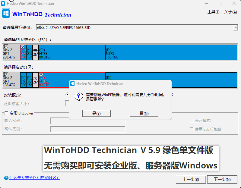Windows WinToHDD Technician 系统重装_v5.9 便携双版