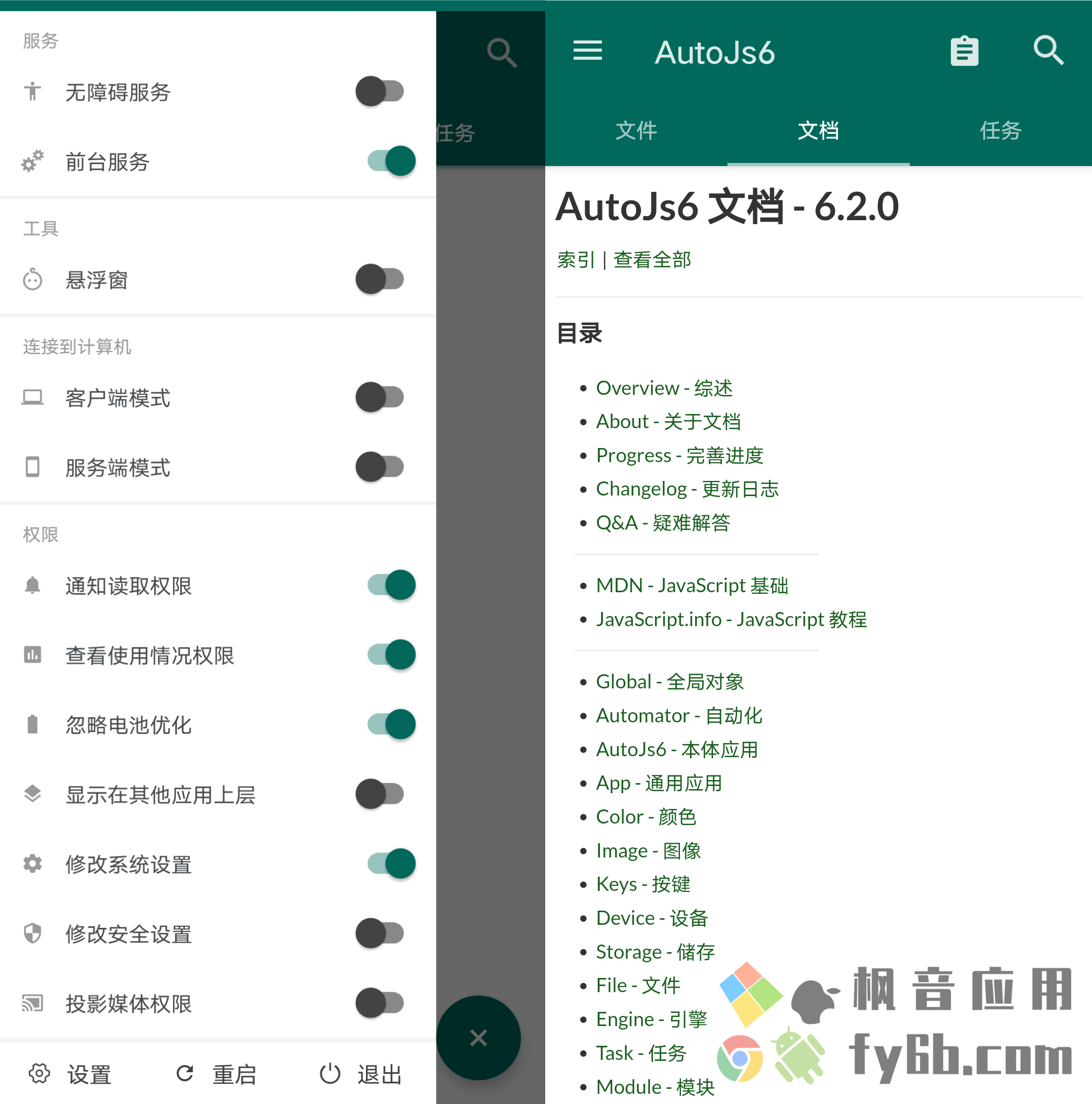 Android AutoJs6 自动化工具_v6.3.1