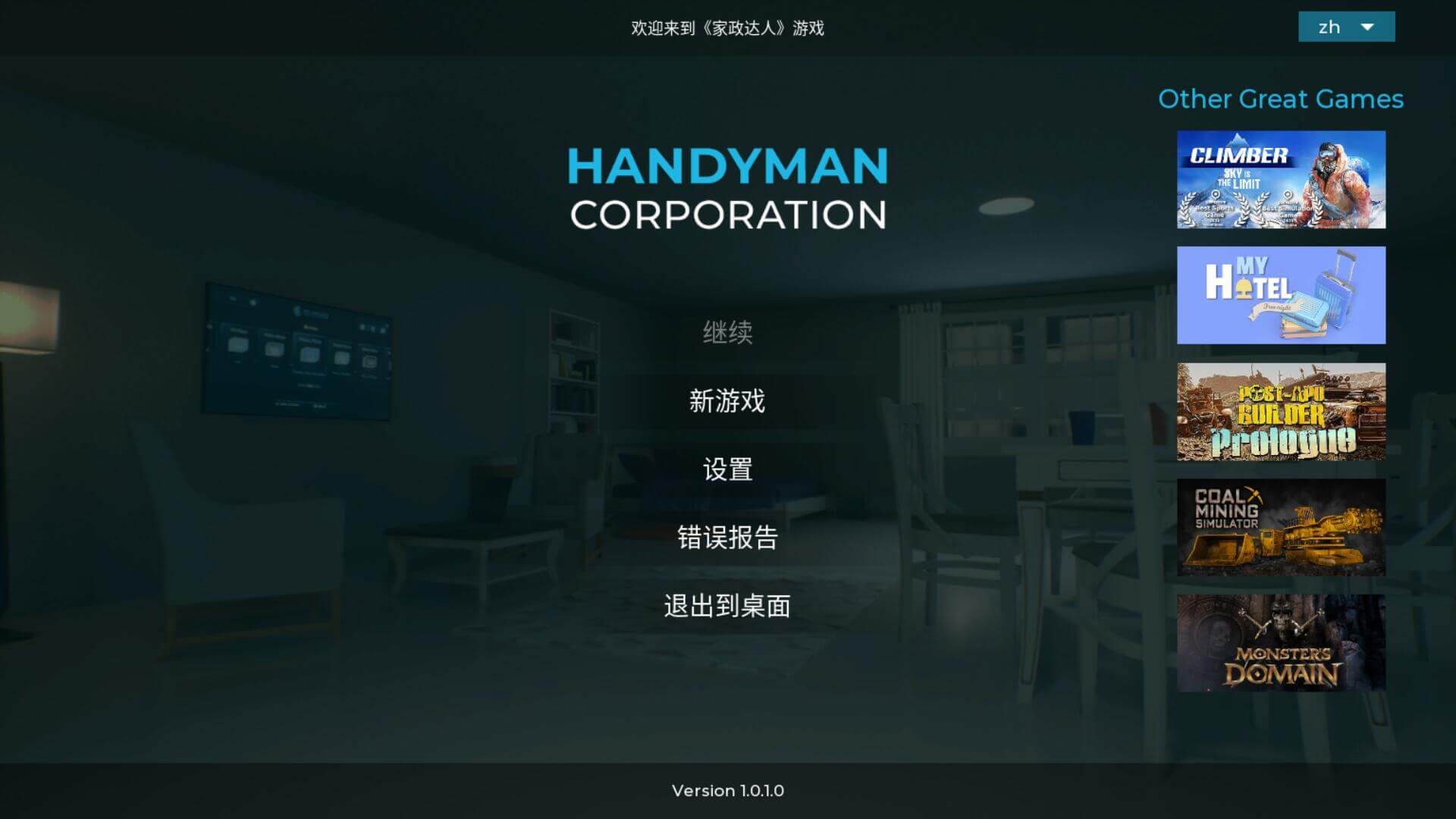 Windows Handyman Corporation 家政达人_v1.0.1