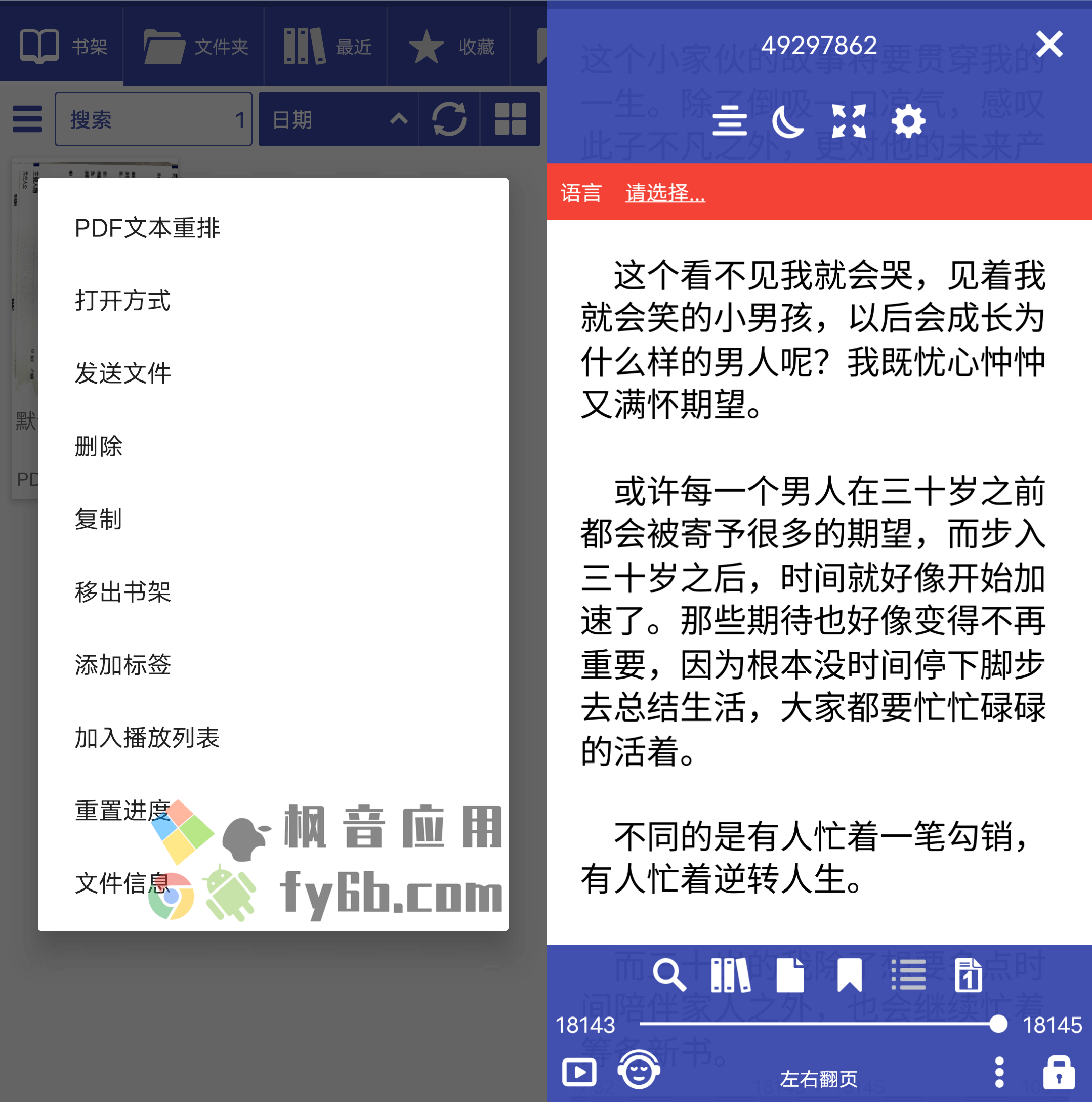 Android Librera FD 阅读器_v8.8.5