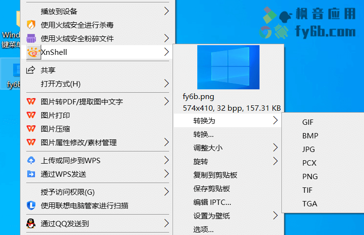 Windows XnView Shell Extension 右键浏览图片_v4.1.6 汉化免费版