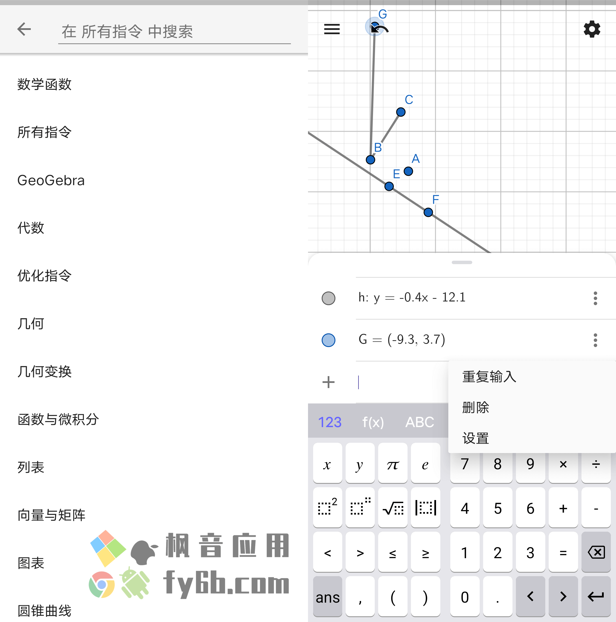 Android GeoGebra Geometry 几何图形计算器_v5.0.675