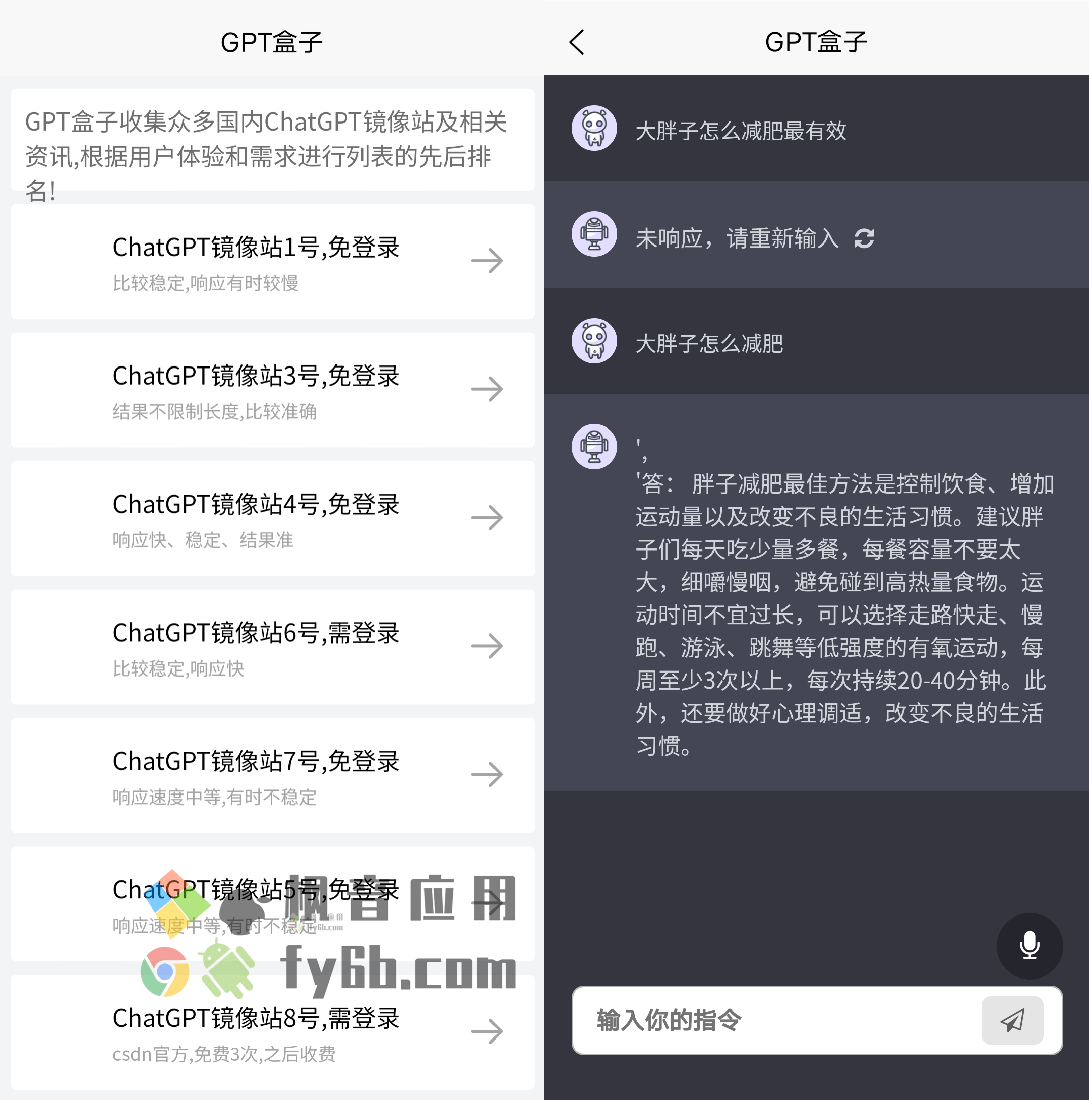 Android GPT盒子_v1.0 AI智能ChatGPT